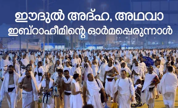 eid ul adha,baliperunnal,hajj 2018