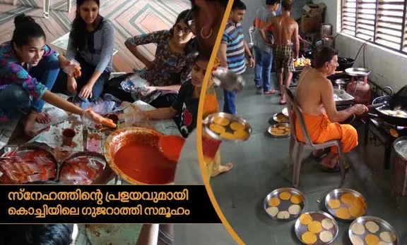 സ്‌നേഹത്തിന്റെ പ്രളയവുമായി കൊച്ചിയിലെ ഗുജറാത്തി സമൂഹം