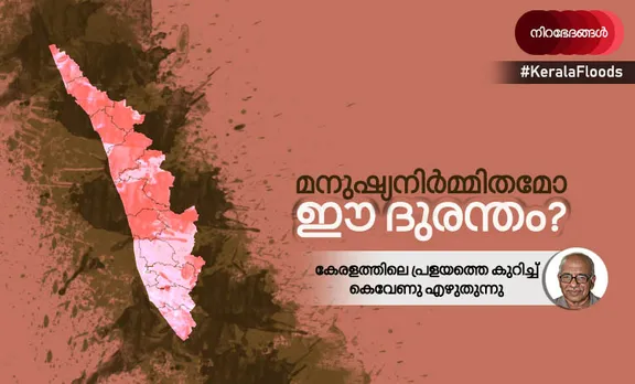 kerala floods,k venu