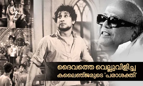 Karunanidhi Parashakthi Sivaji Ganesan