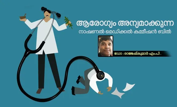 dr.rajesh kumar mp