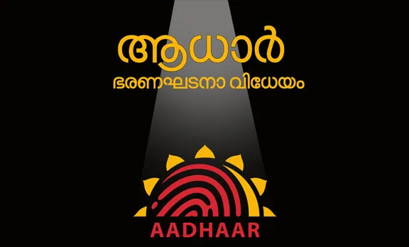 Aadhaar verdict in Supreme Court LIVE Updates: ആധാര്‍ ഭരണഘടനാവിധേയം, എന്നാല്‍ എല്ലാത്തിനും ആധാരമല്ല