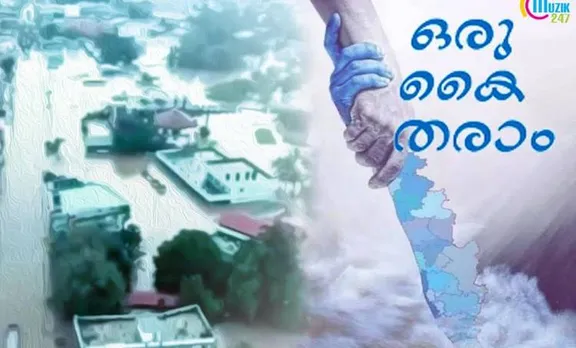 പ്രളയത്തെ അതിജീവിച്ച കേരളത്തിന് സാന്ത്വന ഗീതമായി 'ഒരു കൈ തരാം'