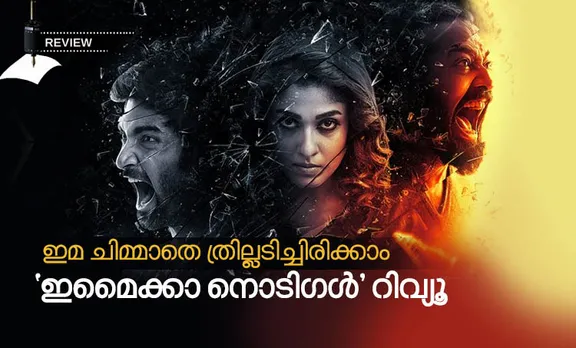 Imaikkaa Nodigal Film Review