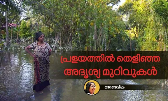 j devika,kerala floods