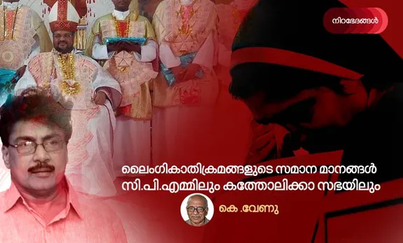 k venu, p.k sasi,bishop franko