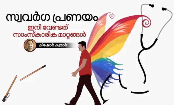 lgbt,kishor kumar ,section 377,