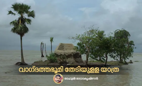 Anthropoce Relooked , vipin vijay ,documentary,rahul radhakrishnan