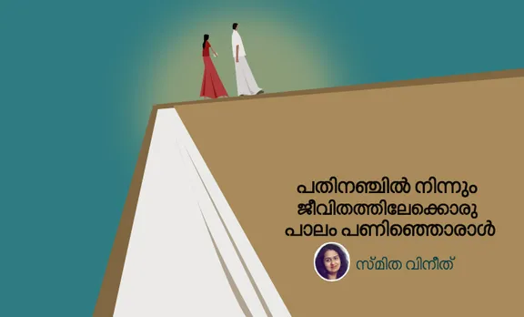 teachers day| smitha vineeth