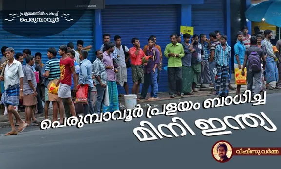 perumbavoor,kerala flood,vishnu varma