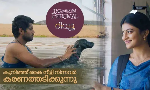 Pariyerum Perumal Film Review