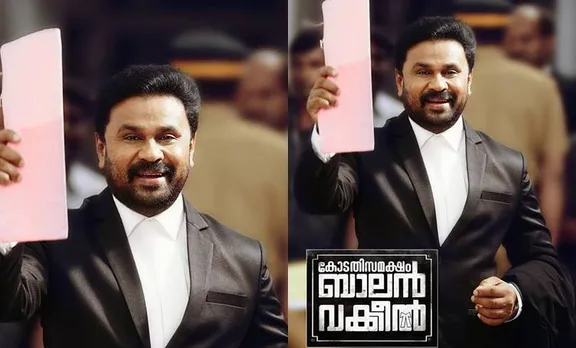 'കോടതി സമക്ഷം ബാലൻ വക്കീൽ': ബി ഉണ്ണികൃഷ്ണൻ - ദിലീപ് ചിത്രത്തിന്റെ ഫസ്റ്റ് ലുക്ക്
