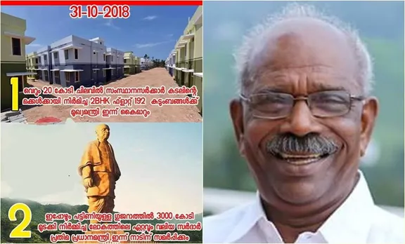 'ഇവിടെ പാലുകാച്ചല്‍, അവിടെ കല്യാണം'; പട്ടേല്‍ പ്രതിമ ഉദ്ഘാടനത്തെ പരിഹസിച്ച് എം.എം.മണി