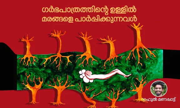 rahul manappattu ,poem, malayalam poem