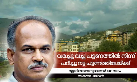 aymanam john, memories,bhutan