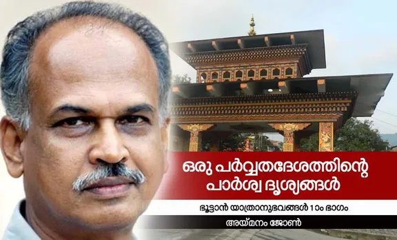 aymanam john ,bhutan,memories