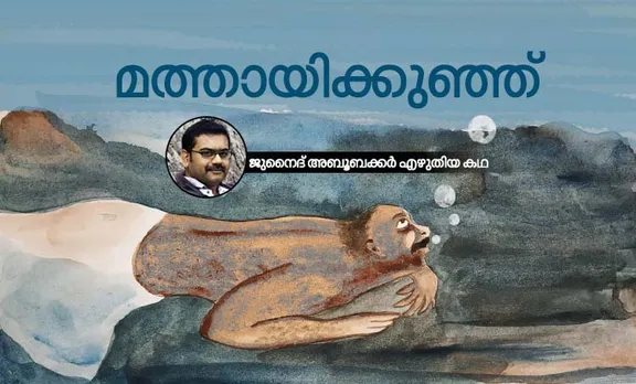 junaith abubacker ,story, malayalam writer