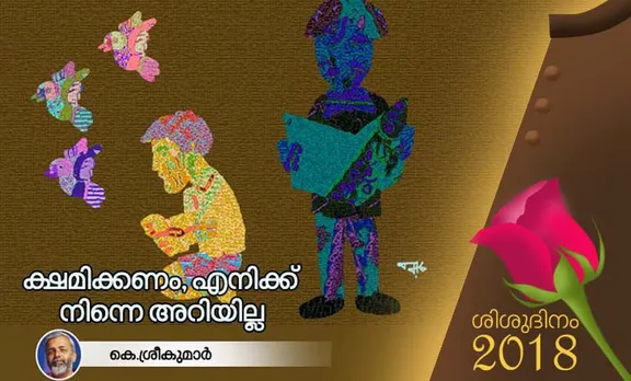 k sreekumar, childrens day