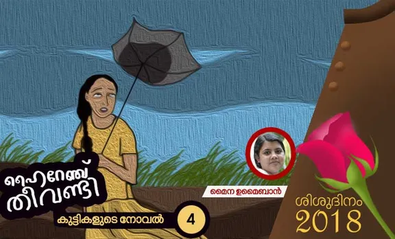 maina umaiban, novel