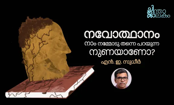 n e sudheer, sabarimala, kerala