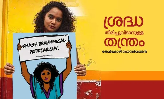 Brahminical Patriachy post row, Thenmozhi Soundararajan, Brahminical patriarchy, Brahminical poster row, jack dorsey