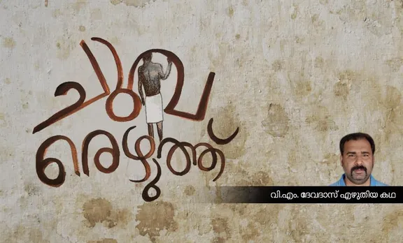 v. m devadas , story, malayalam story,