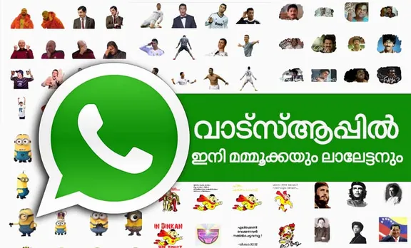 സ്വന്തം ചിത്രം വാട്‌സ്ആപ്പ് സ്‍റ്റിക്കറാക്കുന്നതെങ്ങിനെ? അറിയേണ്ടതെല്ലാം