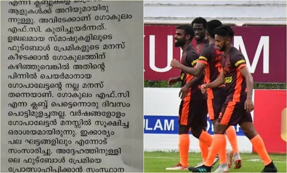 ഗോകുലം എഫ്‌സിയുടെ വിജയരഹസ്യം 'സ്മാഷുകള്‍'; അമളി പറ്റി സ്‌പോര്‍ട്‌സ് കൗണ്‍സില്‍ പ്രസിഡന്റ്
