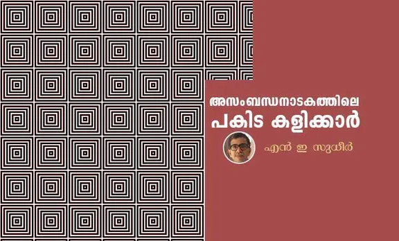 N E Sudheer Column