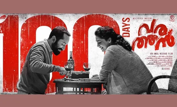 വരത്തന്‍, വരത്തന്‍ സിനിമ, varathan, malayalam full movie 2018, 2018 movies, fahad fazil movies 2018, malayalam cinema 2018, best malayalam films, malayalam fims in 2018, fahad faasil, varathan, njan prakashan, carbon, ഫഹദ് ഫാസിൽ, ഫഹദ് ഫാസിൽ സിനിമ, ഫഹദ് ഫാസിൽ ചിത്രങ്ങള്‍, പുതിയ ചിത്രം, സിനിമ, Entertainment, സിനിമാ വാര്‍ത്ത, ഫിലിം ന്യൂസ്, Film News, കേരള ന്യൂസ്, കേരള വാര്‍ത്ത, Kerala News, മലയാളം ന്യൂസ്, മലയാളം വാര്‍ത്ത, Malayalam News, Breaking News, പ്രധാന വാര്‍ത്തകള്‍, ഐ ഇ മലയാളം, iemalayalam, indian express malayalam, ഇന്ത്യന്‍ എക്സ്പ്രസ്സ്‌ മലയാളം