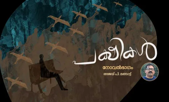 ajay p mangattu, novel,malayalam writer