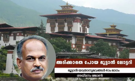 bhutan travel, aymanam john