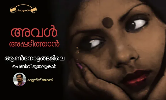 aval appadithan,film,blais johny