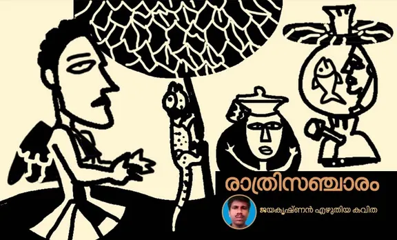jayakrishnan, poem