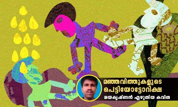 jayakrishnan, poem