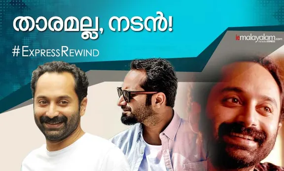 malayalam full movie 2018, 2018 movies, fahad fazil movies 2018, malayalam cinema 2018, best malayalam films, malayalam fims in 2018, fahad faasil, varathan, njan prakashan, carbon, ഫഹദ് ഫാസിൽ, ഫഹദ് ഫാസിൽ സിനിമ, ഫഹദ് ഫാസിൽ ചിത്രങ്ങള്‍, പുതിയ ചിത്രം, സിനിമ, Entertainment, സിനിമാ വാര്‍ത്ത, ഫിലിം ന്യൂസ്, Film News, കേരള ന്യൂസ്, കേരള വാര്‍ത്ത, Kerala News, മലയാളം ന്യൂസ്, മലയാളം വാര്‍ത്ത, Malayalam News, Breaking News, പ്രധാന വാര്‍ത്തകള്‍, ഐ ഇ മലയാളം, iemalayalam, indian express malayalam, ഇന്ത്യന്‍ എക്സ്പ്രസ്സ്‌ മലയാളം