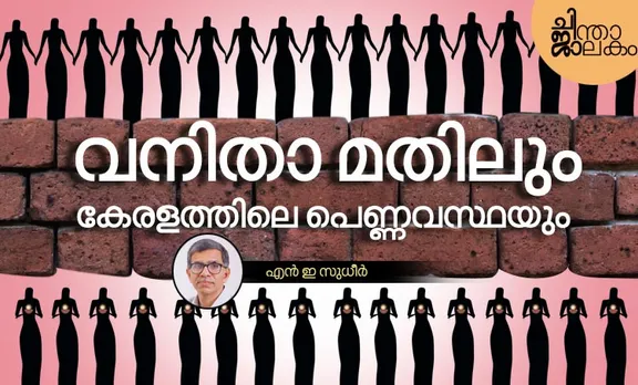 n e sudheer, vanitha mathil, women wall, vanitha mathil time, vanitha mathil time and date, vanitha mathil route, vanitha mathil holiday, vanitha mathil malayalam, vanitha mathil kerala, women's wall, sabrimala protest, sabrimala verdict, sabrimala verdict implementation, Vanitha Mathil, Kerala Vanitha Mathil, വനിതാ മതിൽ, കേരള വനിതാ മതിൽ, വനിതാ മതിൽ ഫോട്ടോസ്, വനിതാ മതിൽ വീഡിയോ, എന്താണ് വനിതാ മതിൽ, What is Vanitha Mathil, Why Vanitha Mathil, Vanitha Mathil Photos, Vanitha Mathil Videos, വനിതാ മതിൽ വാർത്തകൾ, Vanitha Mathil News, കേരള ന്യൂസ്, കേരള വാര്‍ത്ത, Kerala News, മലയാളം ന്യൂസ്, മലയാളം വാര്‍ത്ത, Malayalam News, Breaking News, പ്രധാന വാര്‍ത്തകള്‍, ഐ ഇ മലയാളം, iemalayalam, indian express malayalam, ഇന്ത്യന്‍ എക്സ്പ്രസ്സ്‌ മലയാളം