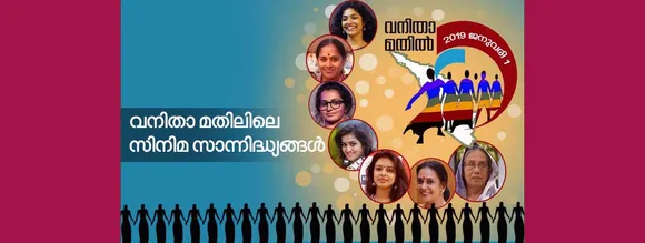 vanitha mathil, women wall, vanitha mathil time, vanitha mathil time and date, vanitha mathil route, vanitha mathil holiday, vanitha mathil malayalam, vanitha mathil kerala, women's wall, sabrimala protest, sabrimala verdict, sabrimala verdict implementation, Vanitha Mathil, Kerala Vanitha Mathil, വനിതാ മതിൽ, കേരള വനിതാ മതിൽ, വനിതാ മതിൽ ഫോട്ടോസ്, വനിതാ മതിൽ വീഡിയോ, എന്താണ് വനിതാ മതിൽ, What is Vanitha Mathil, Why Vanitha Mathil, Vanitha Mathil Photos, Vanitha Mathil Videos, വനിതാ മതിൽ വാർത്തകൾ, Vanitha Mathil News, കേരള ന്യൂസ്, കേരള വാര്‍ത്ത, Kerala News, മലയാളം ന്യൂസ്, മലയാളം വാര്‍ത്ത, Malayalam News, Breaking News, പ്രധാന വാര്‍ത്തകള്‍, ഐ ഇ മലയാളം, iemalayalam, indian express malayalam, ഇന്ത്യന്‍ എക്സ്പ്രസ്സ്‌ മലയാളം
