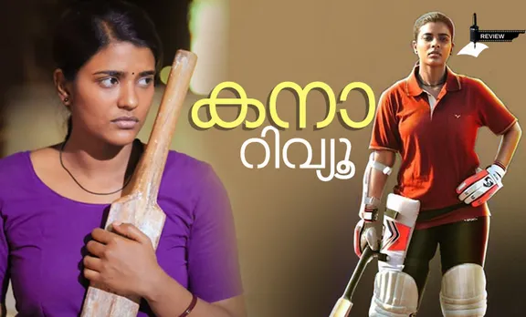 Kanaa, Kanaa review, Kanaa movie review, Kanaa film review, review Kanaa, movie review Kanaa, Kaana, Kaana review, Kaana movie review, Kana, Kana review, Kana movie review, Kanaa, Kanaa review, tamil movie kanaa, aiswarya rajesh, കനാ, കനാ റിവ്യൂ, ഐശ്വര്യ രാജേഷ്, ശിവ കാർത്തികേയന്‍, പുതിയ ചിത്രം, സിനിമ, Entertainment, സിനിമാ വാര്‍ത്ത, ഫിലിം ന്യൂസ്, Film News, കേരള ന്യൂസ്, കേരള വാര്‍ത്ത, Kerala News, മലയാളം ന്യൂസ്, മലയാളം വാര്‍ത്ത, Malayalam News, Breaking News, പ്രധാന വാര്‍ത്തകള്‍, ഐ ഇ മലയാളം, iemalayalam, indian express malayalam, ഇന്ത്യന്‍ എക്സ്പ്രസ്സ്‌ മലയാളം