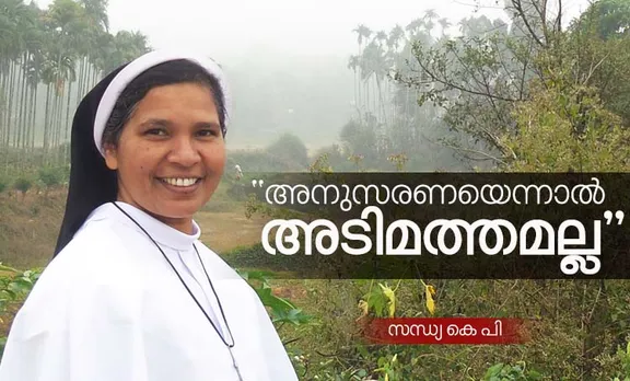 സഭയ്‌ക്കെതിരെ ശബ്ദമുയർത്തുന്ന 'പാപി'; സിസ്റ്റർ ലൂസിയുടെ ജീവിതം