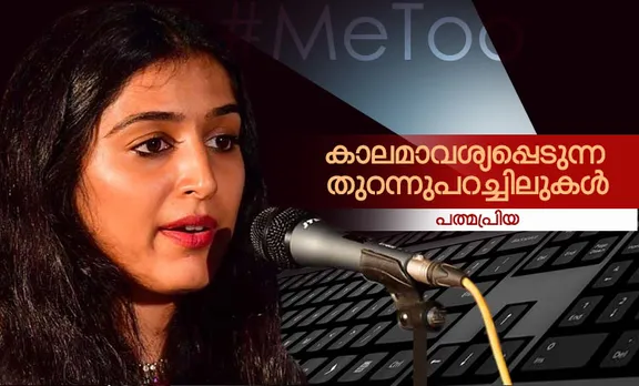 padmapriya, new year resolutions, me too movement, me too movement india, rbi, internet, social media, artificial intelligence, election commission, cbi, indian constitution, indian express news, കേരള ന്യൂസ്, കേരള വാര്‍ത്ത, Kerala News, മലയാളം ന്യൂസ്, മലയാളം വാര്‍ത്ത, Malayalam News, Breaking News, പ്രധാന വാര്‍ത്തകള്‍, ഐ ഇ മലയാളം, iemalayalam, indian express malayalam, ഇന്ത്യന്‍ എക്സ്പ്രസ്സ്‌ മലയാളം