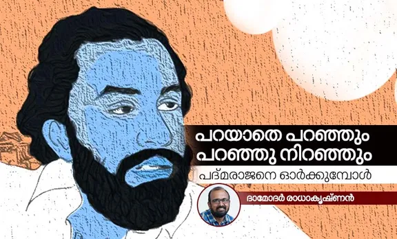 padmarajan,memories,damodar radhakrishnan