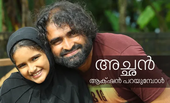 panthu director, panthu child artiste, panthu manju warrier, panthu rabia begum, panthu, panthu movie, panthu malayalam movie songs, panthu malayalam movie trailer, പന്ത്, പന്ത് സിനിമ, പന്ത് സിനിമാ റിവ്യൂ, പന്ത് റിവ്യൂ, panthu film review, panthu movie review, panthu review, പുതിയ ചിത്രം, സിനിമ, Entertainment, സിനിമാ വാര്‍ത്ത, ഫിലിം ന്യൂസ്, Film News, കേരള ന്യൂസ്, കേരള വാര്‍ത്ത, Kerala News, മലയാളം ന്യൂസ്, മലയാളം വാര്‍ത്ത, Malayalam News, Breaking News, പ്രധാന വാര്‍ത്തകള്‍, ഐ ഇ മലയാളം, iemalayalam, indian express malayalam, ഇന്ത്യന്‍ എക്സ്പ്രസ്സ്‌ മലയാളം