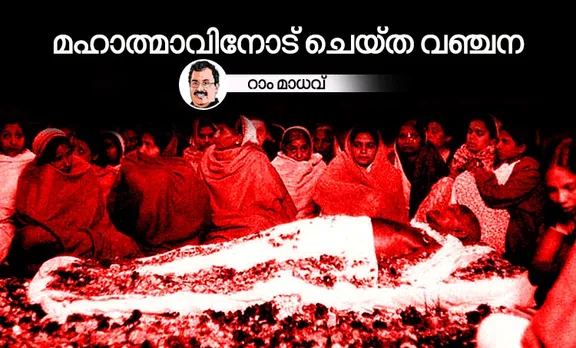 Mahatma Gandhi, Mahatma Gandhi death anniversary, Mahatma Gandhi quotes, Mahatma Gandhi books, Mahatma Gandhi history, Mahatma Gandhi death, mahatma gandhi death nathuram godse, Mahatma Gandhi teachings, Mohandas Gandhi, Nathuram Godse, Sardar Patel, Jawaharlal Nehru, BJP, Congress, mahatma gandhi death, indian express, മഹാത്മാ ഗാന്ധി, മഹാത്മാ ഗാന്ധി പ്രസംഗം, മഹാത്മാ ഗാന്ധി വധം, മഹാത്മാ ഗാന്ധി കവിത, മഹാത്മാ ഗാന്ധി കുറിപ്പ് മലയാളം, മഹാത്മാ ഗാന്ധി സന്ദേശം, കുട്ടികള്‍ക്കുള്ള പ്രസംഗം, കേരള ന്യൂസ്, കേരള വാര്‍ത്ത, Kerala News, മലയാളം ന്യൂസ്, മലയാളം വാര്‍ത്ത, Malayalam News, Breaking News, പ്രധാന വാര്‍ത്തകള്‍, ഐ ഇ മലയാളം, iemalayalam, indian express malayalam, ഇന്ത്യന്‍ എക്സ്പ്രസ്സ്‌ മലയാളം