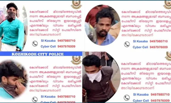 മിഠായിത്തെരുവ് അക്രമം: പ്രതികളുടെ ചിത്രങ്ങള്‍ പുറത്ത് വിട്ട് പൊലീസ്