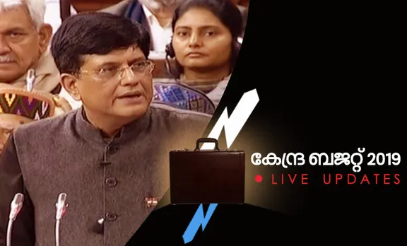 Budget 2019 Live: പ്രധാനമന്ത്രി കിസാന്‍ പദ്ധതിക്ക് 75000 കോടി;  അഞ്ച് ലക്ഷം വരെ ആദായ നികുതി ഇല്ല