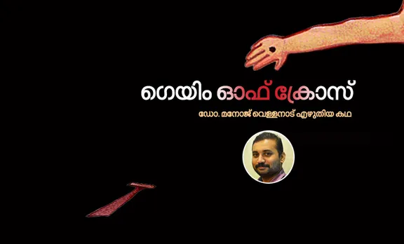 manoj vellanad, story