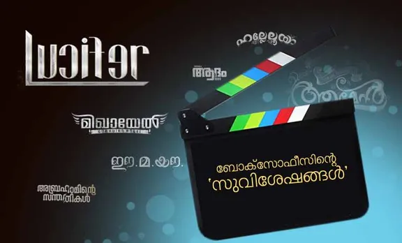 bible names in films, ലൂസിഫര്‍, ബൈബിള്‍, സത്യവേദ പുസ്തകം, വേദപുസ്തകം, ബൈബിള്‍ പേരുകള്‍, ബൈബിള്‍ സിനിമകള്‍, ബൈബിള്‍ വചനങ്ങള്‍, ബൈബിള്‍ പേരുകള്‍ സിനിമയില്‍, biblical names in films, films with bible quotes, films with bible stories, lucifer, ee ma yau, ഈ മ യൌ ഗോപന്‍ ചിതംബരന്‍, പി എഫ് മാത്യൂസ്, ബിപിന്‍ ചന്ദ്രന്‍, , ഫിലിം ന്യൂസ്, സിനിമാ വാര്‍ത്ത, film news, കേരള ന്യൂസ്‌, കേരള വാര്‍ത്ത, kerala news, മലയാളം ന്യൂസ്, മലയാളം വാര്‍ത്ത, malayalam news, പുതിയ ചിത്രം, സിനിമ, Entertainment, സിനിമാ വാര്‍ത്ത, ഫിലിം ന്യൂസ്, Film News, കേരള ന്യൂസ്, കേരള വാര്‍ത്ത, Kerala News, മലയാളം ന്യൂസ്, മലയാളം വാര്‍ത്ത, Malayalam News, Breaking News, പ്രധാന വാര്‍ത്തകള്‍, ഐ ഇ മലയാളം, iemalayalam, indian express malayalam, ഇന്ത്യന്‍ എക്സ്പ്രസ്സ്‌ മലയാളം