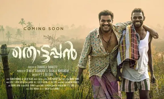 Eid Release Films Thottappan, Thamaasha: തമാശ, തൊട്ടപ്പന്‍': മലയാളത്തിന്റെ ഈദിന് റിലീസ് ചിത്രങ്ങള്‍