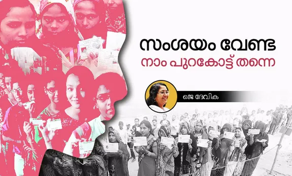 j devika, election 2019